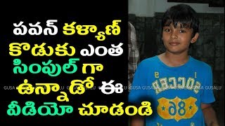 పవన్ కళ్యాణ్ కొడుకు ఎంత సింపుల్ గా ఉన్నాడో చూడండి | pawan kalyan son akira nandan latest photos