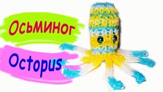 Rainbow Loom Charms. 3D фигурка. Осьминог из резинок. Лучшее видео / Octopus of the gums.