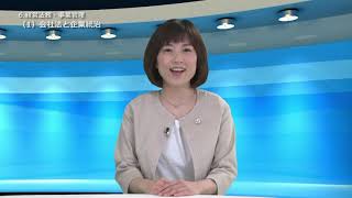 ６．経営法務・事業管理　（１）会社法と企業統治