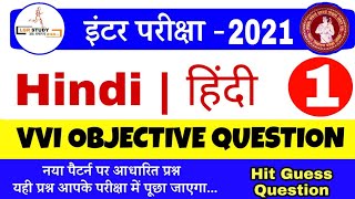hindi 100 marks 12th objective 2020 vvi | bihar board model paper 2020 12th hindi 100 marks