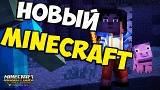 Играем в Новый Minecraft : Story Mode 2015 Прохождение На Русском Обзор