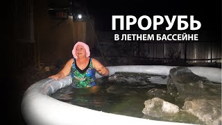 Крещение - 2020. Купания в летнем бассейне