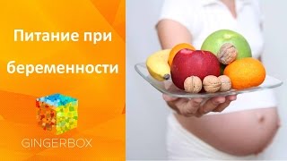 Питание при беременности питание по триместрам Рацион беременной