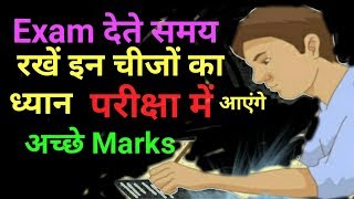 How to get 90% marks in exam|Exam Ki Taiyari Kaise Kare |Exam Kaise de