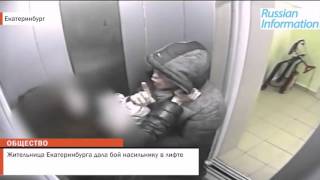 Неудачное нападение на девушку в лифте жертва дала бой