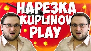 Смешные моменты с Kuplinov Play в Resident Evil 2 Remake! Испуги Куплинова И Прочее
