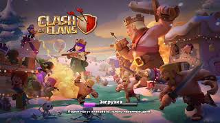 Обновление в Clash of Clans