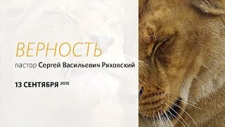 Воскресное богослужение, Сергей Васильевич Ряховский, 13 сентября 2015