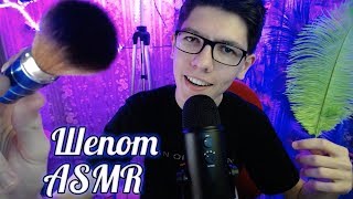 АСМР Неразборчивый Шепот и Визуальные триггеры✨ Кисточка, Движение рук/ ASMR Whisper Unintelligible
