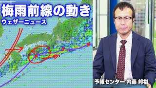 梅雨前線を詳細解説　今後の低気圧・前線の動きは？ ウェザーニュース予報センター解説