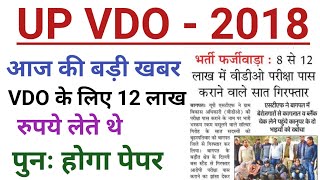 upsssc vdo answer key, upsssc vdo cutoff, upsssc vdo result, up vdo cutoff, up vdo salary