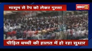 Mandsaur child rape case: एक स्वर में आरोपी को फांसी देने की मांग | सडकों पर उमड़ा जनसैलाब