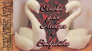Основа для Лебедя/(ENG SUB)/The basis for the Swan/Марина Кляцкая