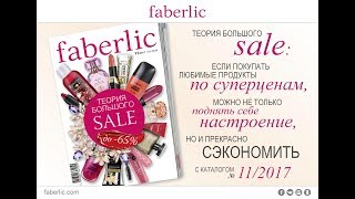 Презентация Каталог 11 2017 Фаберлик Онлайн.