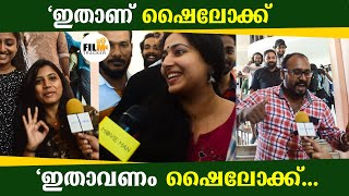 മാസല്ല മരണമാസ്സ്‌ ഐറ്റം ഷൈലോക്ക് | FDFS Shylock Theatre Response | Mammootty