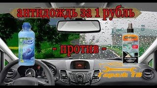 Ленор против Антидождь