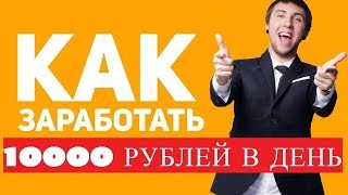 Как заработать на Яндекс Дзене? Сколько зарабатывают на яндекс дзен? Яндекс Дзен как заработать?