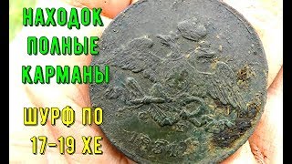 ГОРА МОНЕТ И ПЛАСТИКИ!!! ШУРФ 17-19 ВЕКОВ