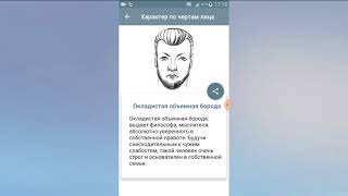 Характер по чертам лица