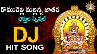 Mallanna Jathara Bhakthula Special Dj Hit Song | Mallanna Special Songs | DiscoRecording company