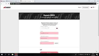 Покупка Deex с помощью банковской карты