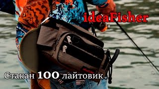 Сумка для рыбалки  Ideafisher стакан 100 лайтовик Обзор сумки для Рокфишинга и рыбалки на спиннинг