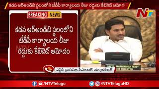 శాసన మండలి రద్దు: AP Cabinet Approved Legislative Council Abolish | NTV