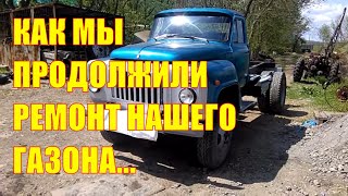 Как мы продолжили сборку нашего ГАЗ-53 и что из этого получилось! Капремонт газона.
