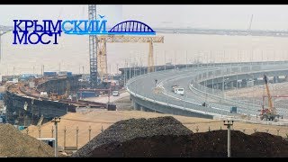 Крымский мост 18 марта 2018