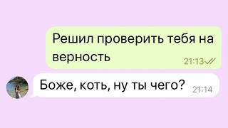 Парень проверил свою девушку на верность