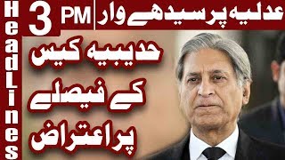 Aitzaz Ahsan Bhi Chup Na Reh Sakay - Headlines 3 PM - 18 December 2017 - Express News