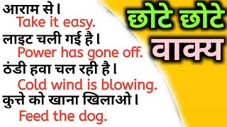Short English Sentences For Beginners | English Speaking Practice | English Sentences | Let Me Flow