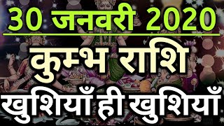 Kumbh Rashi 30 January 2020 Aaj Ka Kumbh Rashifal Kumbh Rashifal 30 January 2020 Aquarius Horoscope