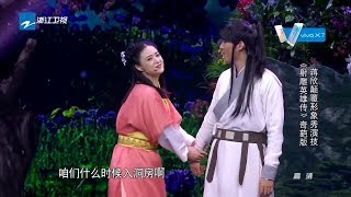 蒋欣颠覆形象秀演技 《射雕英雄传》奇葩版《喜剧总动员1》第1期 精彩花絮 20160910 [浙江卫视官方HD]