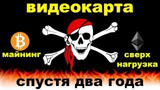 Видеокарта после 2 лет майнинга, вскрываем, бу видеокарта