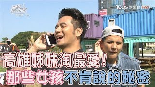 食尚玩家 來去住一晚【高雄】姊妹淘最愛！深夜甜點店、DIY動手做蛋糕(完整版)
