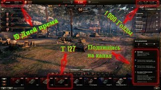 Инвайт код для вот 2018 Invitation code for wot  2018