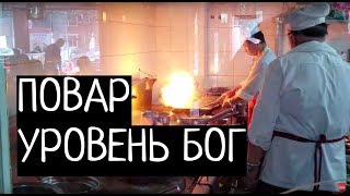 КИТАЙСКАЯ КУХНЯ. КАК ГОТОВЯТ КИТАЙСКИЕ БОГИ-ПОВАРА? /// НИКИТА ТИХОНОВ