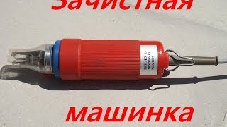 Зачистка эмаль провода ISOL  EX03