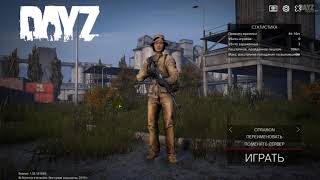 Установка мода на локальный сервер DAYZ test STARPER