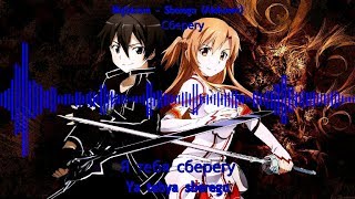 Nightcore - Sberegu