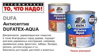 Антисептик Dufa DUFATEX-AQUA - антисептик для древесины, пропитка для дерева