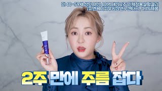 아이오페 레티놀ㅣ회사원A가 밝히는 다이어트보다 쉬운 주름관리 비결 대.공.개!