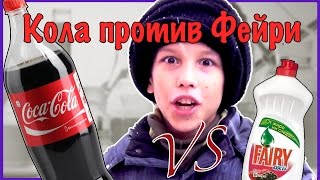 Что умеют Кола и Фейри \\ Пенная вечеринка. Foam rainbow.