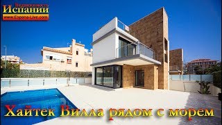 Новая недвижимость в Испании, Хайтек вилла на берегу моря, Пунта Прима