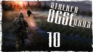 S.T.A.L.K.E.R OGSE 0.6.9.3 Final - Серия 10 [Склады]