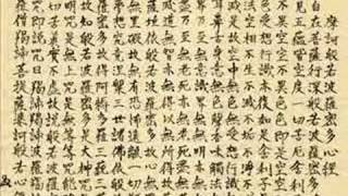 般若心経　The Heart  Sutra