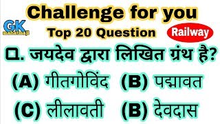 Gk-126 | Gk important question answer | Gk for railway, ALP, RPF