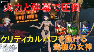 [FGOアーケードゆっくり実況]イシュタル動画　火力と弾幕で圧倒　クリティカルバフを撒ける豊穣の女神　このてが送るグレイルウォーの戦い37戦目[FGOAC]