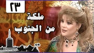 ملكة من الجنوب: الحلقة 23 من 30
